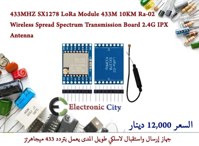 433MHZ SX1278 LoRa Module 433M 10KM Ra-02 Wireless Spread Spectrum Transmission Board 2.4G IPX Antenna  #Q5    55888